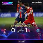 สเปอร์ส พบ ลิเวอร์พูล ไทม์ไลน์